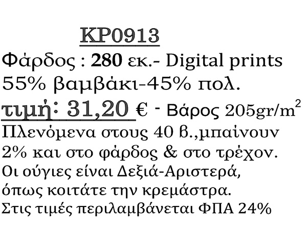_913_Label - Υφάσματα ΣΙΜΙ