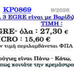 ΚΡ0869 L 26