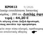 ΚΡ0813 L