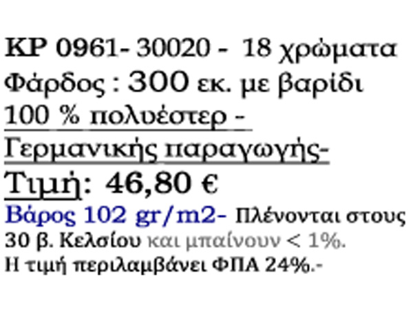 _961_Label - Υφάσματα ΣΙΜΙ